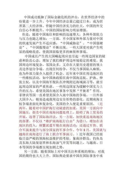 中国成功抵御了国际金融危机的冲击