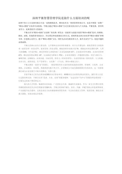 深圳平衡智慧管理学院是做什么方面培训的呢