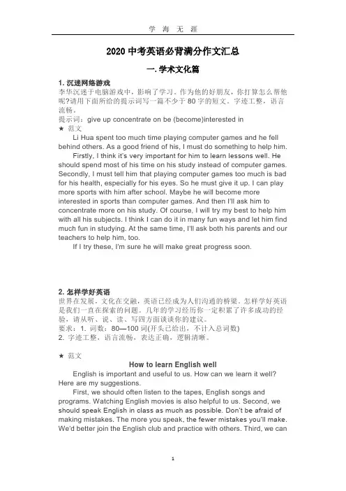 (2020年7月整理)2020中考优秀英语满分范文必背整理篇.doc