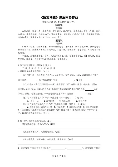 《短文两篇》课后同步作业