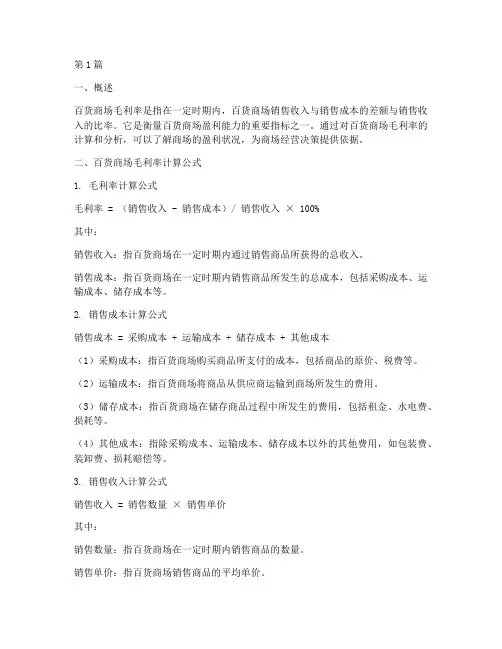 百货商场毛利率计算公式(3篇)