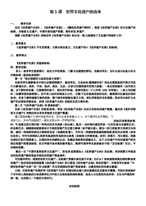 【人教版】高中历史选修六：1.1《世界文化遗产的由来》教案