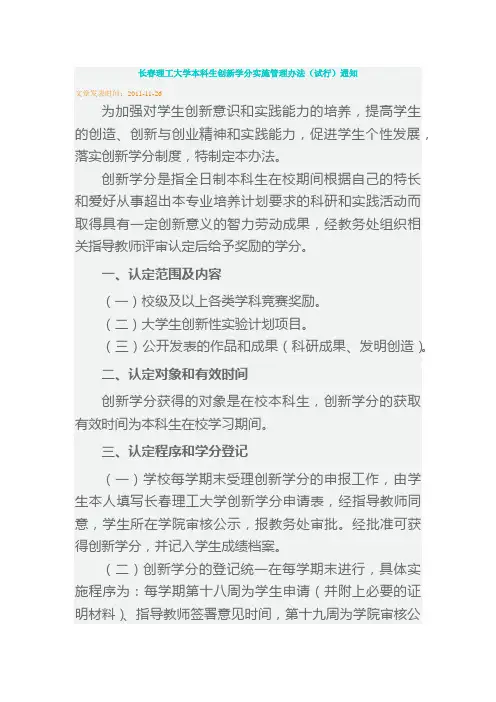 长春理工大学创新学分