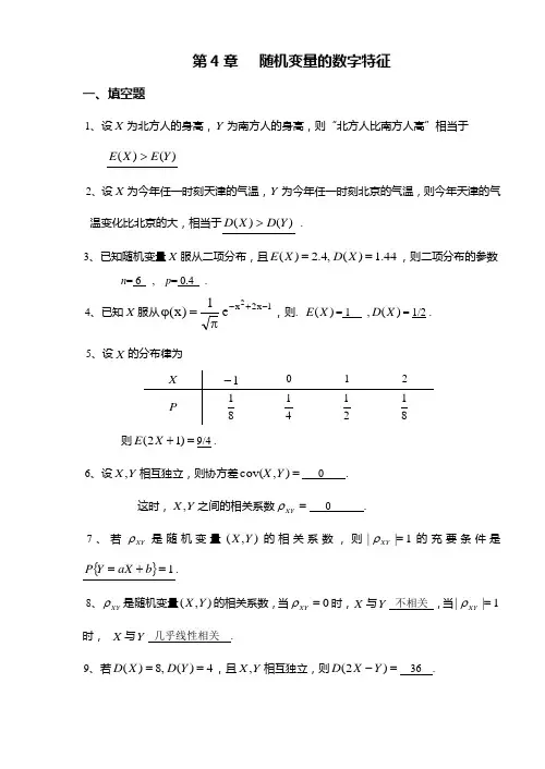 天津理工大学概率论与数理统计第四章习题答案详解