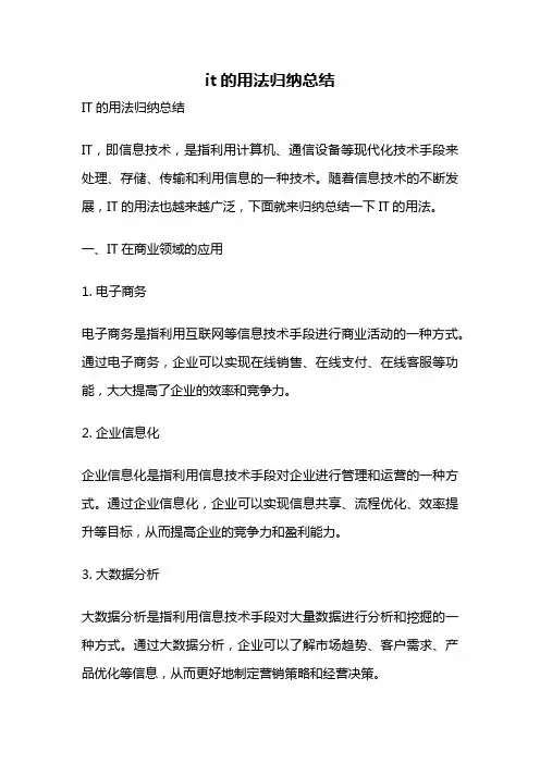 it的用法归纳总结