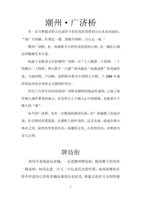 潮州·广济桥