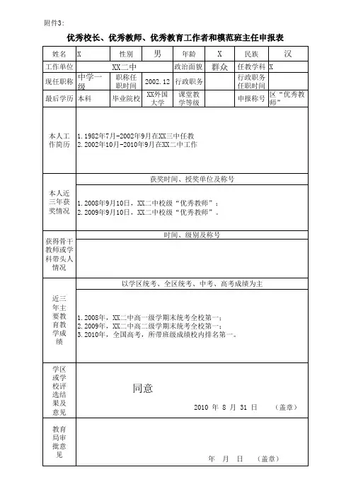 优秀教师申报表
