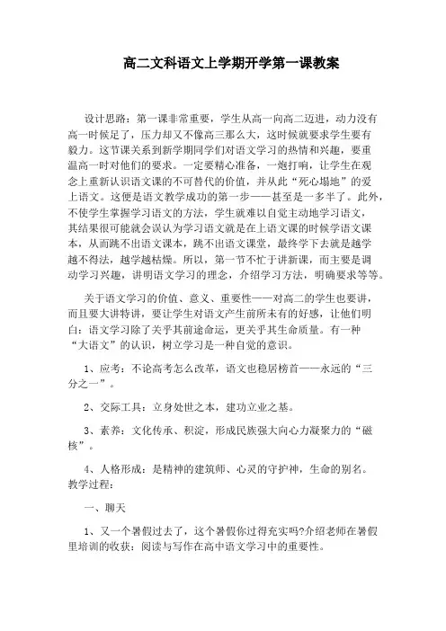 高二文科语文上学期开学第一课教案