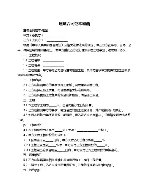 建筑合同范本剔凿
