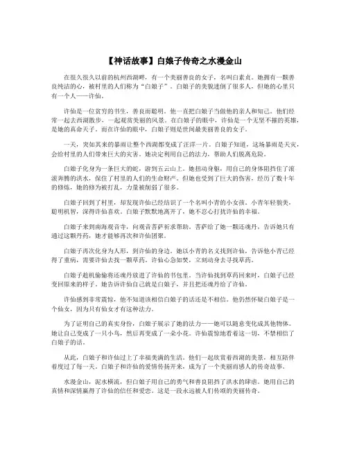 【神话故事】白娘子传奇之水漫金山 2