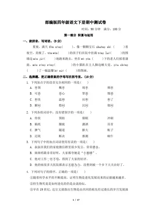部编版四年级语文下册期中测试卷 附答案 (4)