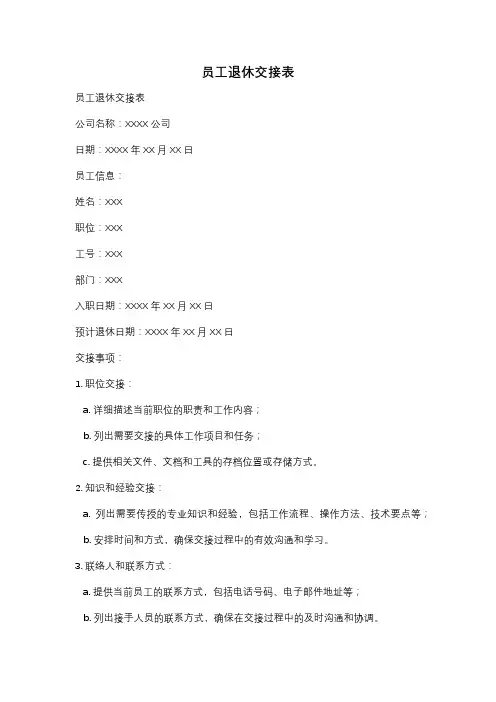员工退休交接表