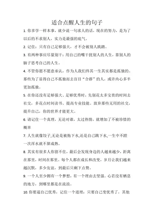 适合点醒人生的句子