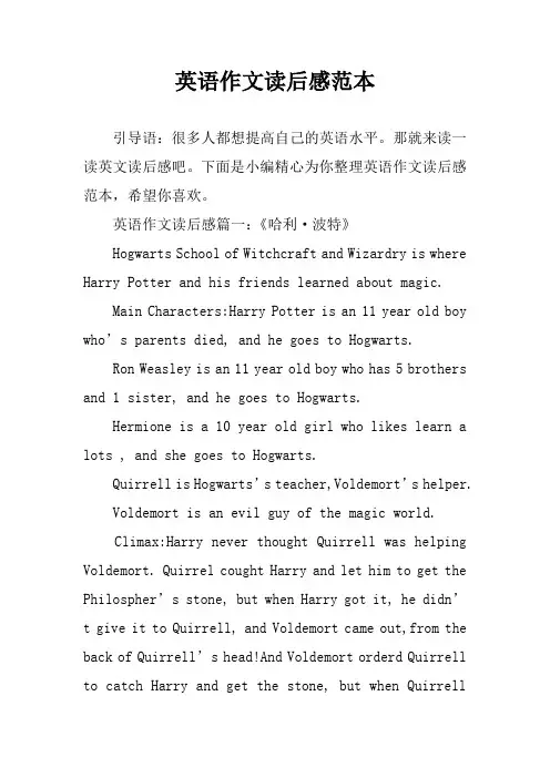 英语作文读后感范本