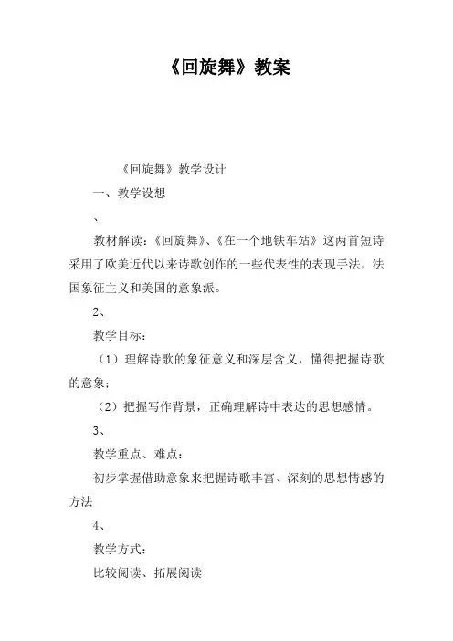 《回旋舞》教案