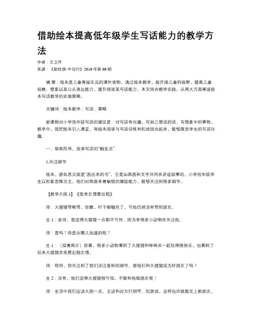 借助绘本提高低年级学生写话能力的教学方法