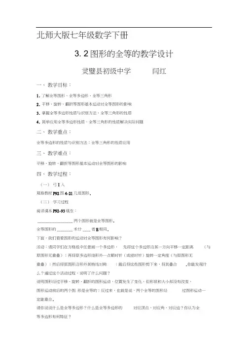 北师大版初一数学下册2图形的全等