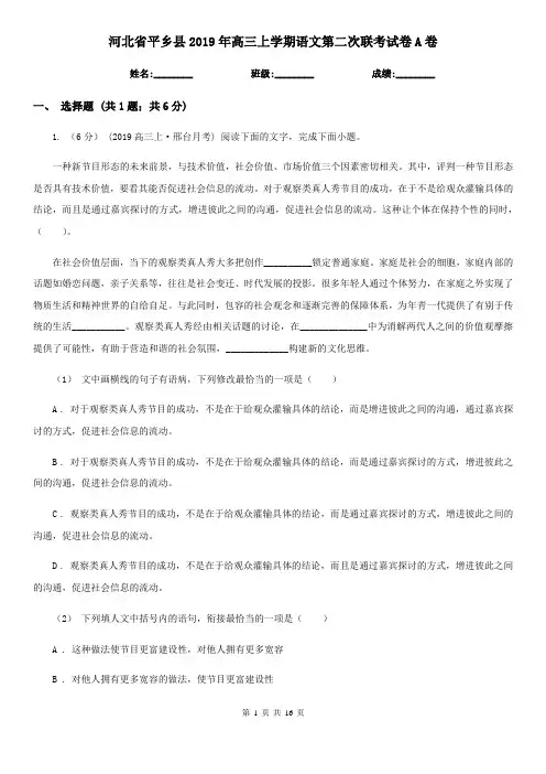 河北省平乡县2019年高三上学期语文第二次联考试卷A卷