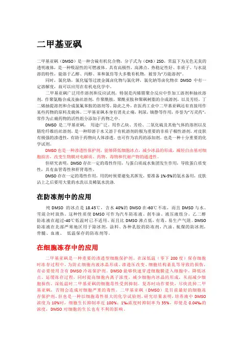 超低温保存技术的相关机理综述