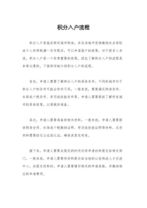 积分入户流程