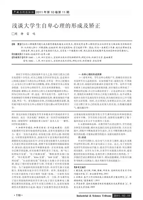 大学生自卑心理的形成及矫正