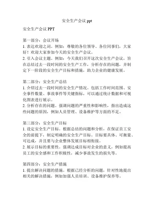 安全生产会议 ppt 2