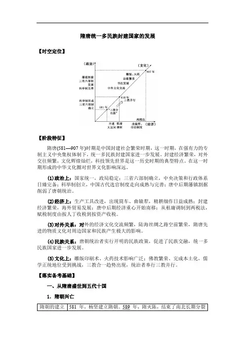 第4讲 隋唐统一多民族封建国家的发展 教学案--2022届高三统编历史新教材二轮复习