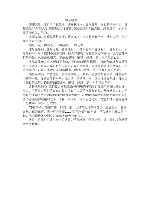《学会感恩》四年三班