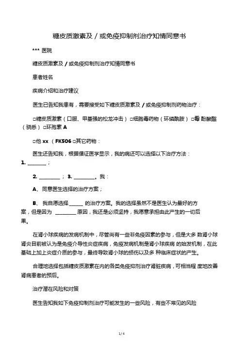 糖皮质激素及或免疫抑制剂治疗知情同意书