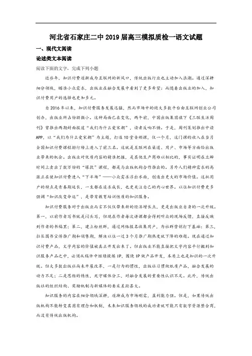 精品解析：河北省石家庄市石家庄二中实验学校2019届高三模拟质检一语文试题(解析)