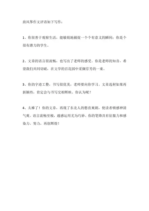 三年级放风筝批改评语