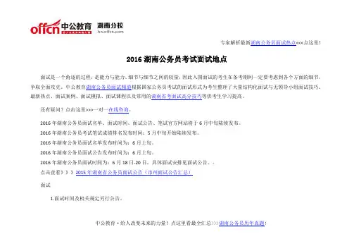 2016湖南公务员考试面试地点