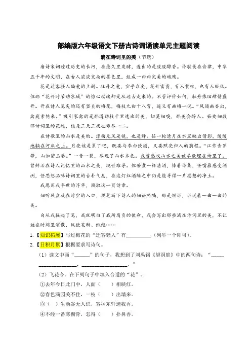部编版六年级语文下册古诗词诵读单元主题阅读试卷2套附答案