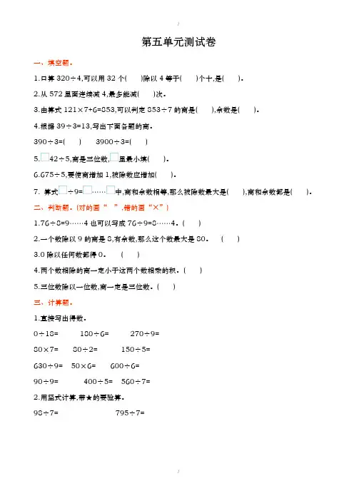 2019届六年制青岛版三年级数学上册第五单元测试卷(有答案)(已纠错)