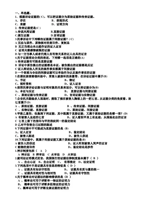 证据法学练习题