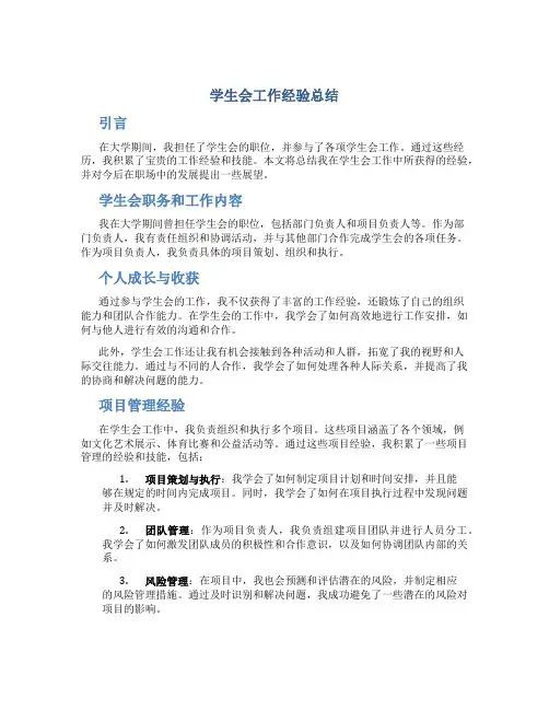 学生会工作经验总结