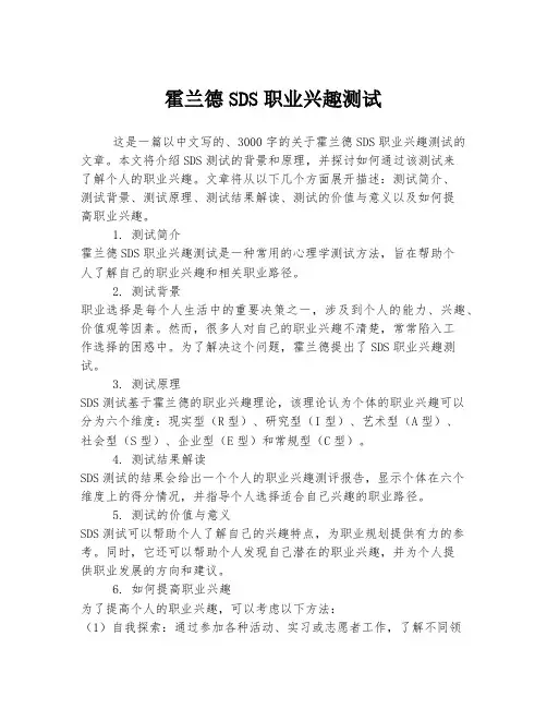 霍兰德SDS职业兴趣测试