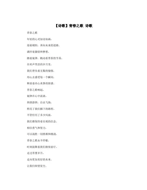 【诗歌】青春之歌 诗歌