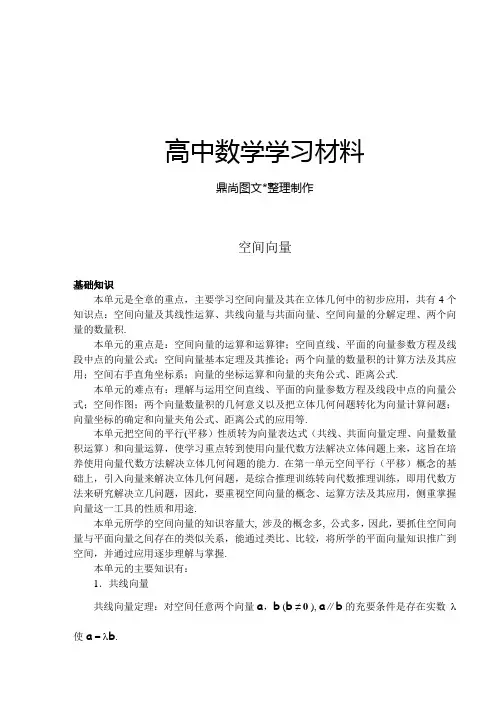 苏教版高中数学选修2-1空间向量.docx