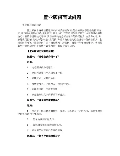 置业顾问面试问题