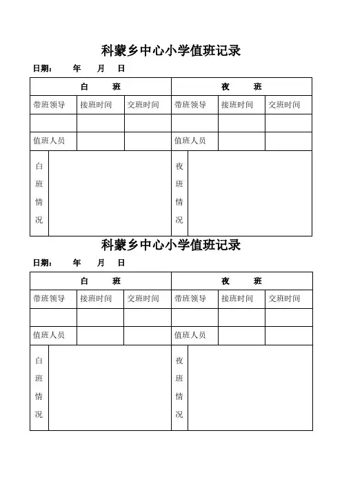 小学值班记录