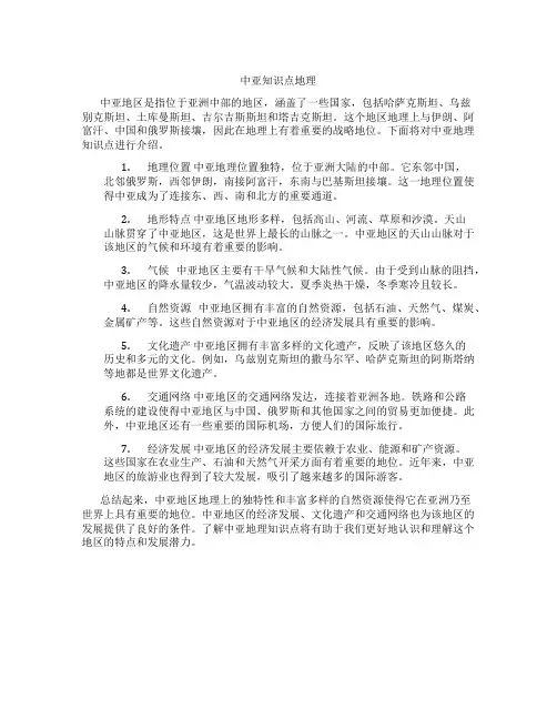 中亚知识点地理
