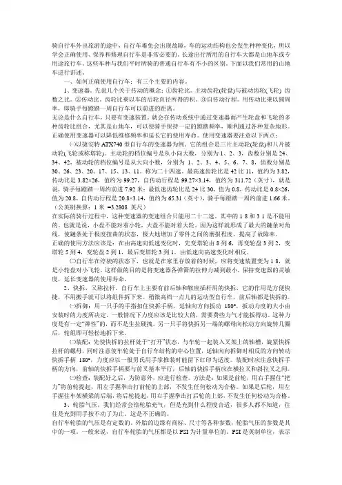 自行车维修与保养