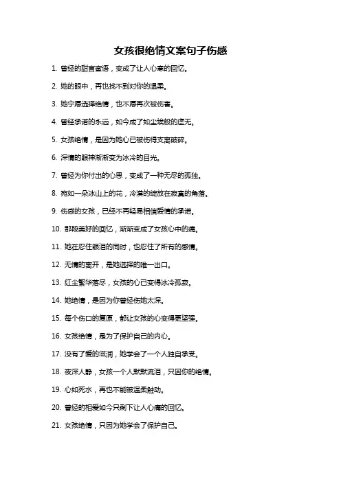 女孩很绝情文案句子伤感