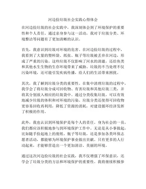 河边捡垃圾社会实践心得体会