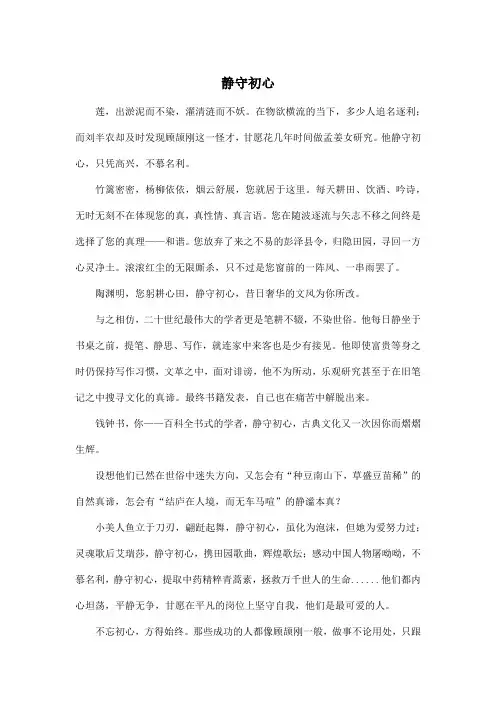 静守初心_高中高三作文700字