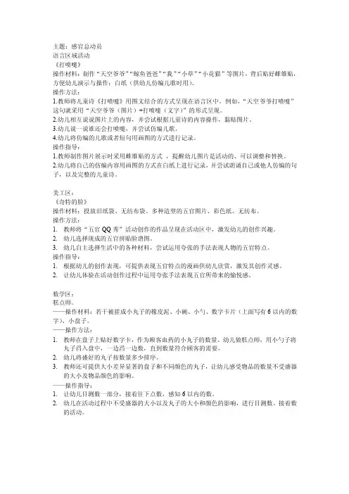 幼儿园体验式学习与发展课程中班上册区域活动