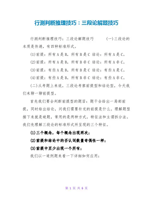 行测判断推理技巧：三段论解题技巧