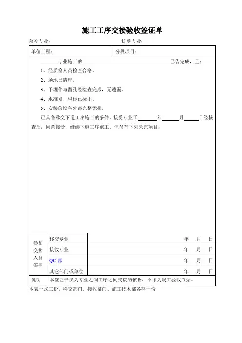 《工序交接签证单》模版
