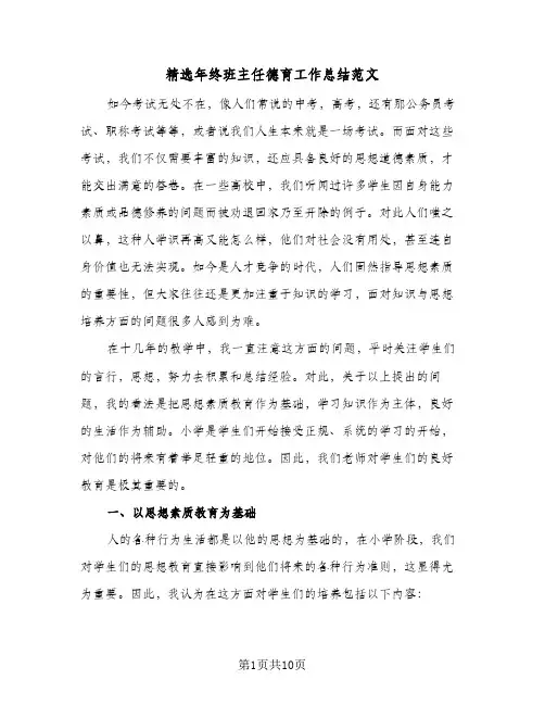 精选年终班主任德育工作总结范文（3篇）